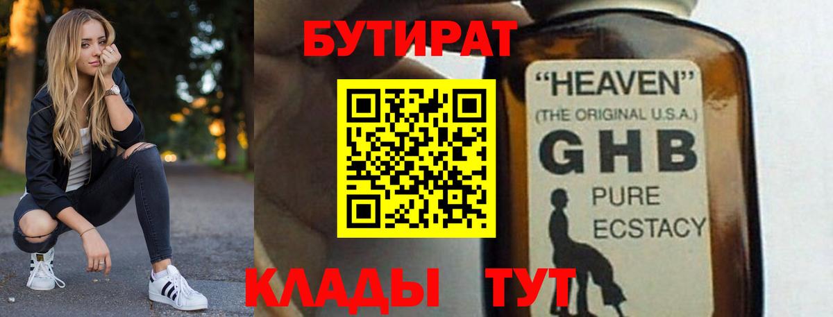 Прокопьевск  Бутират оксибутират  Вход с VPN 