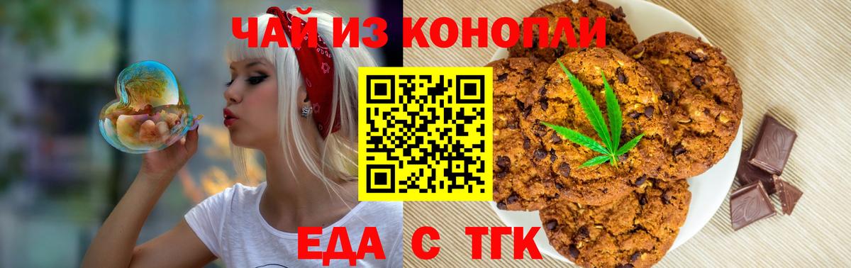 Еда ТГК марихуана  Вход с VPN  Прокопьевск 