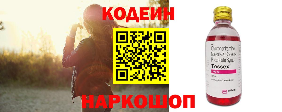 Codein напиток Lean (лин)  Вход с VPN  где продают   Прокопьевск  Кодеиновый сироп Lean напиток Lean (лин) 