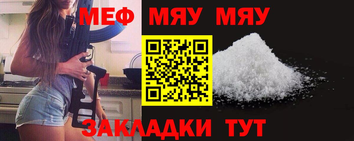 Меф мяу мяу кристаллы Прокопьевск