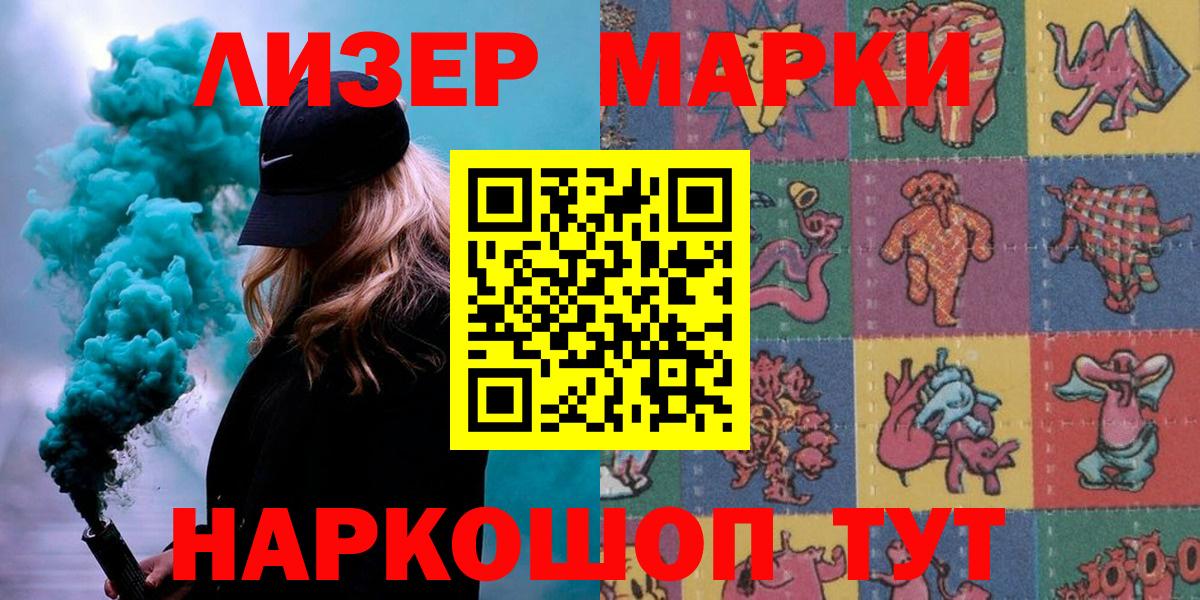 Прокопьевск  Наркотические марки 1,5мг  Вход с VPN 